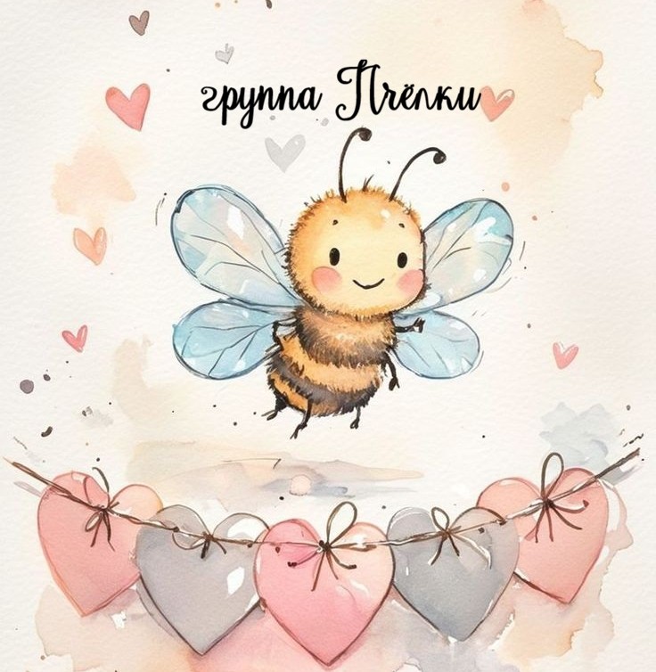 2 младшая группа